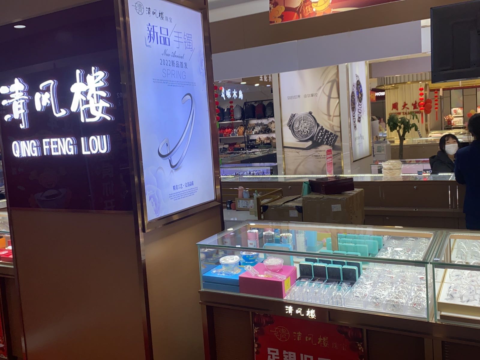 清风楼珠宝黄金(顺德新天地店)