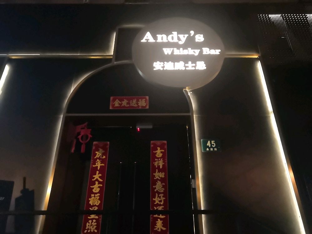 Andy's Cocktail&Whisky Bar(永嘉路店)
