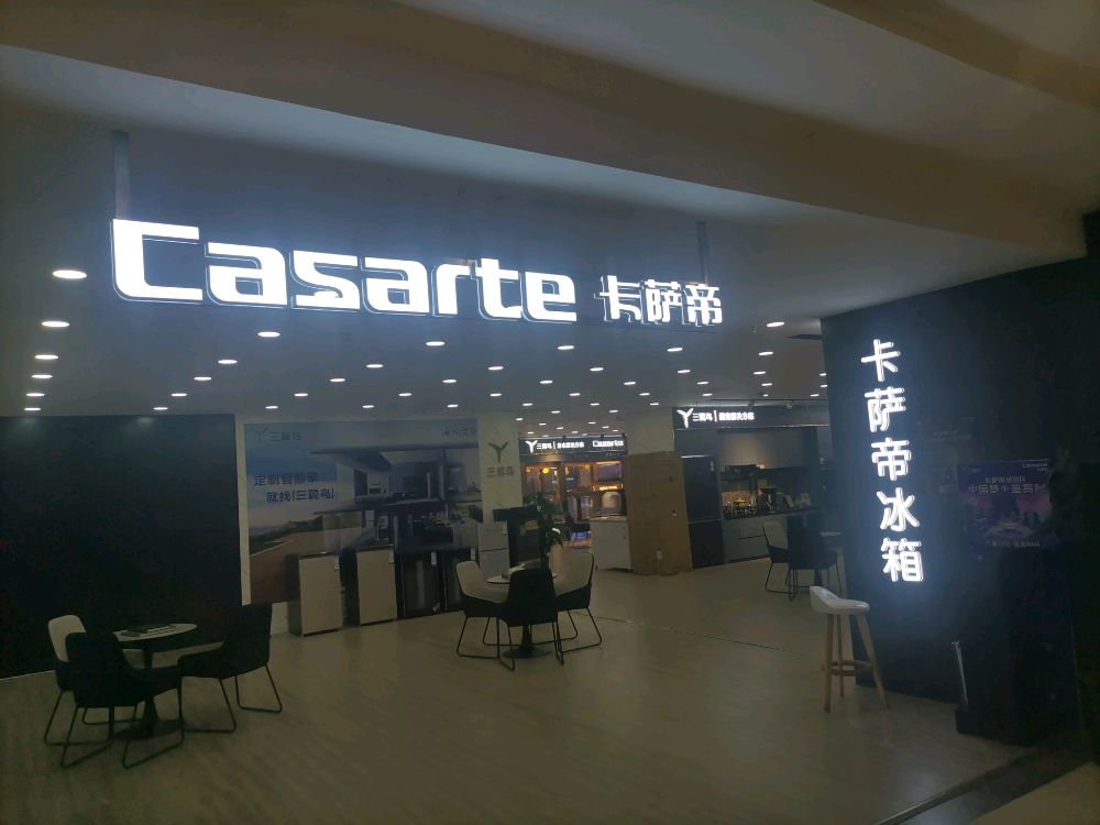 Casarte卡萨帝(东欧凯龙专卖店)