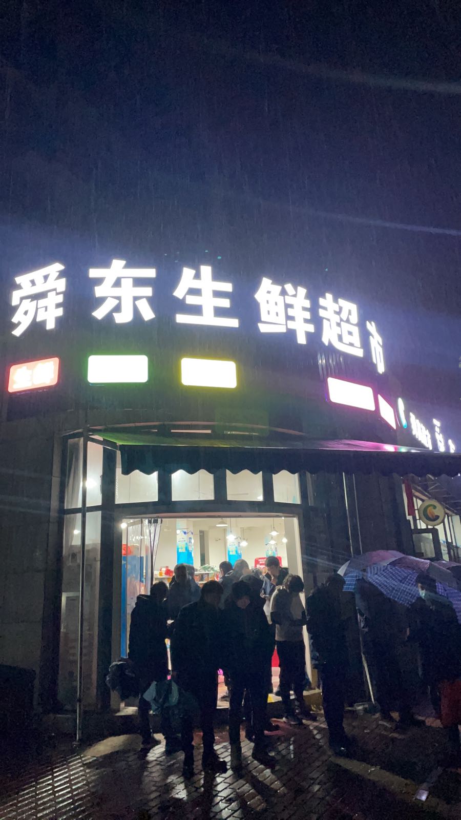 舜东生鲜超市(南门店)