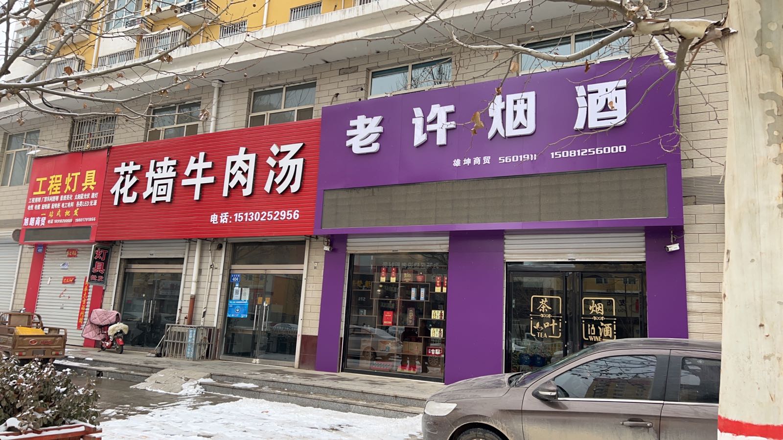 老许烟酒(雄坤商贸)