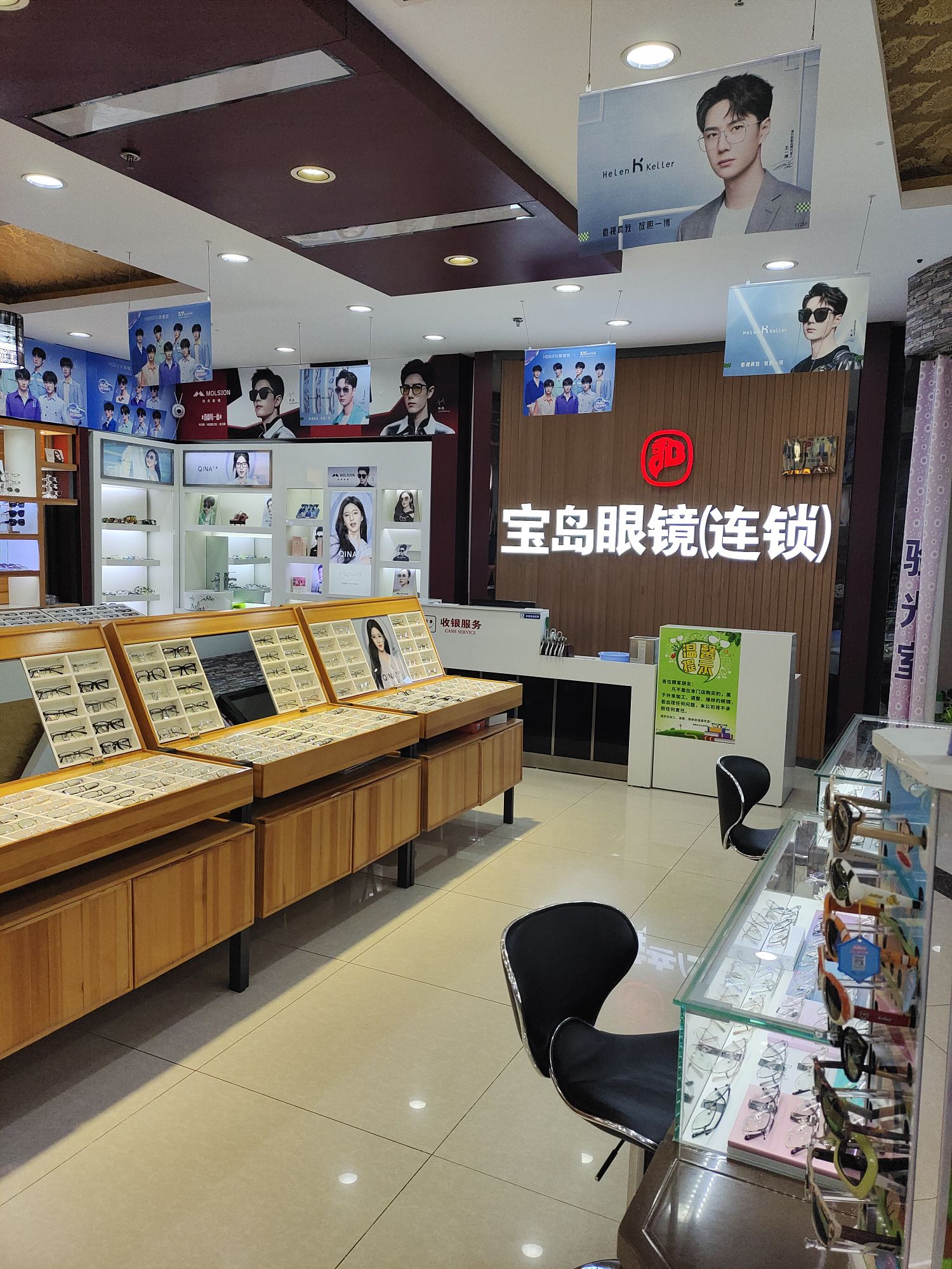 宝岛眼镜连锁(焦王庄福源超市店)