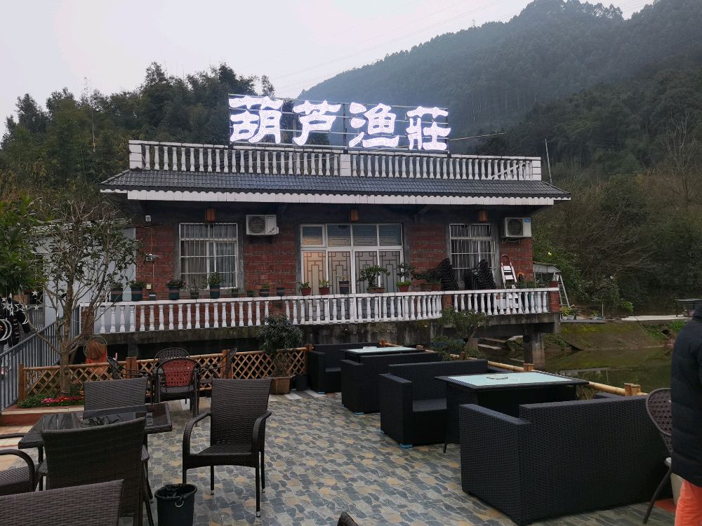 葫芦渔莊