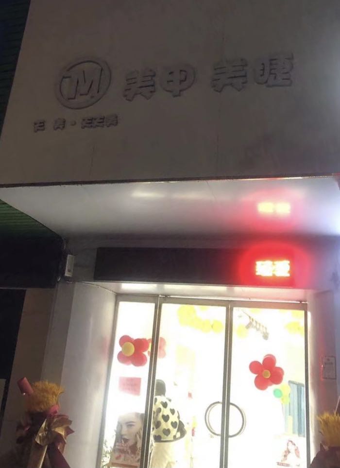 天美美甲美睫(Lady名媛店)