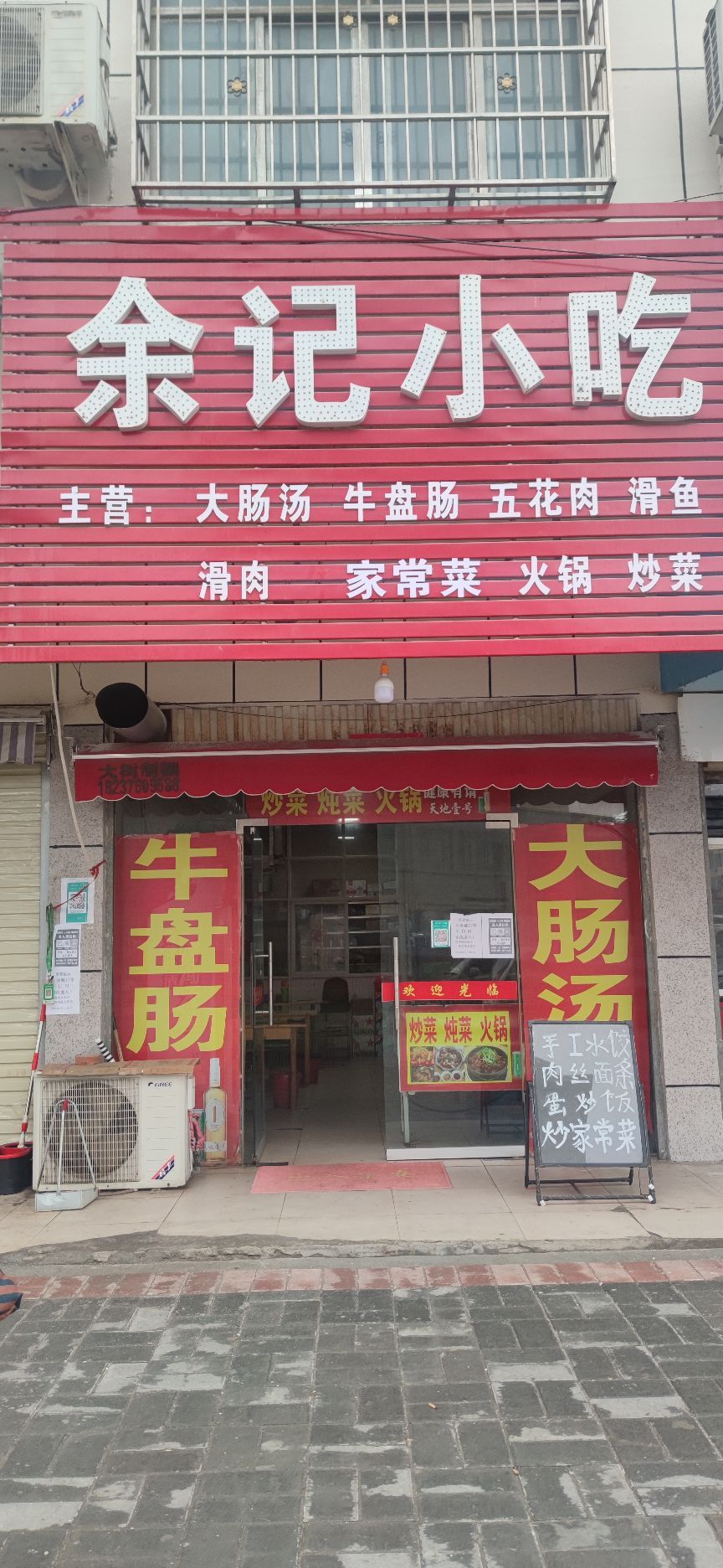 余记小吃(天元南路店)