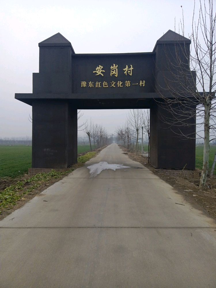 安岗大牌坊
