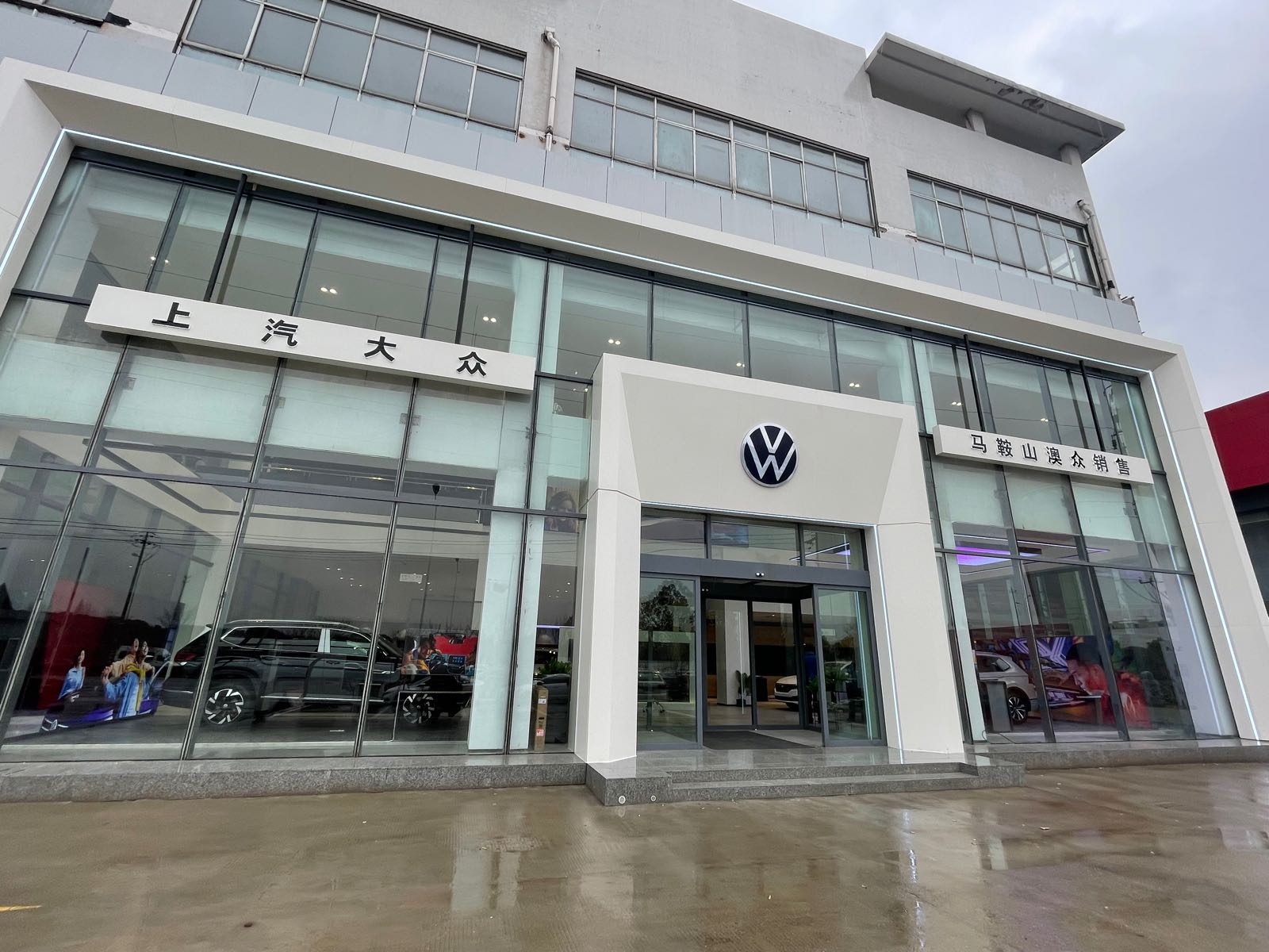 马鞍山市澳众汽车销售服务有限公司(红旗南路店)