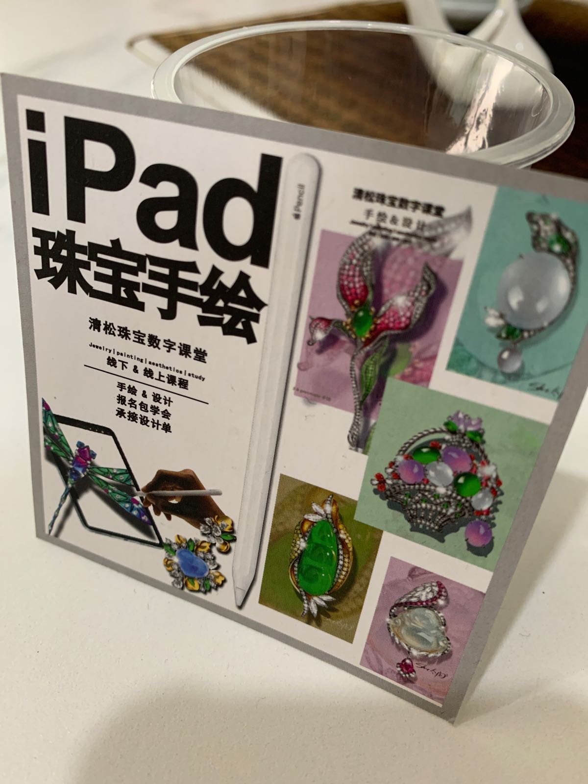 ipad珠宝手绘培训