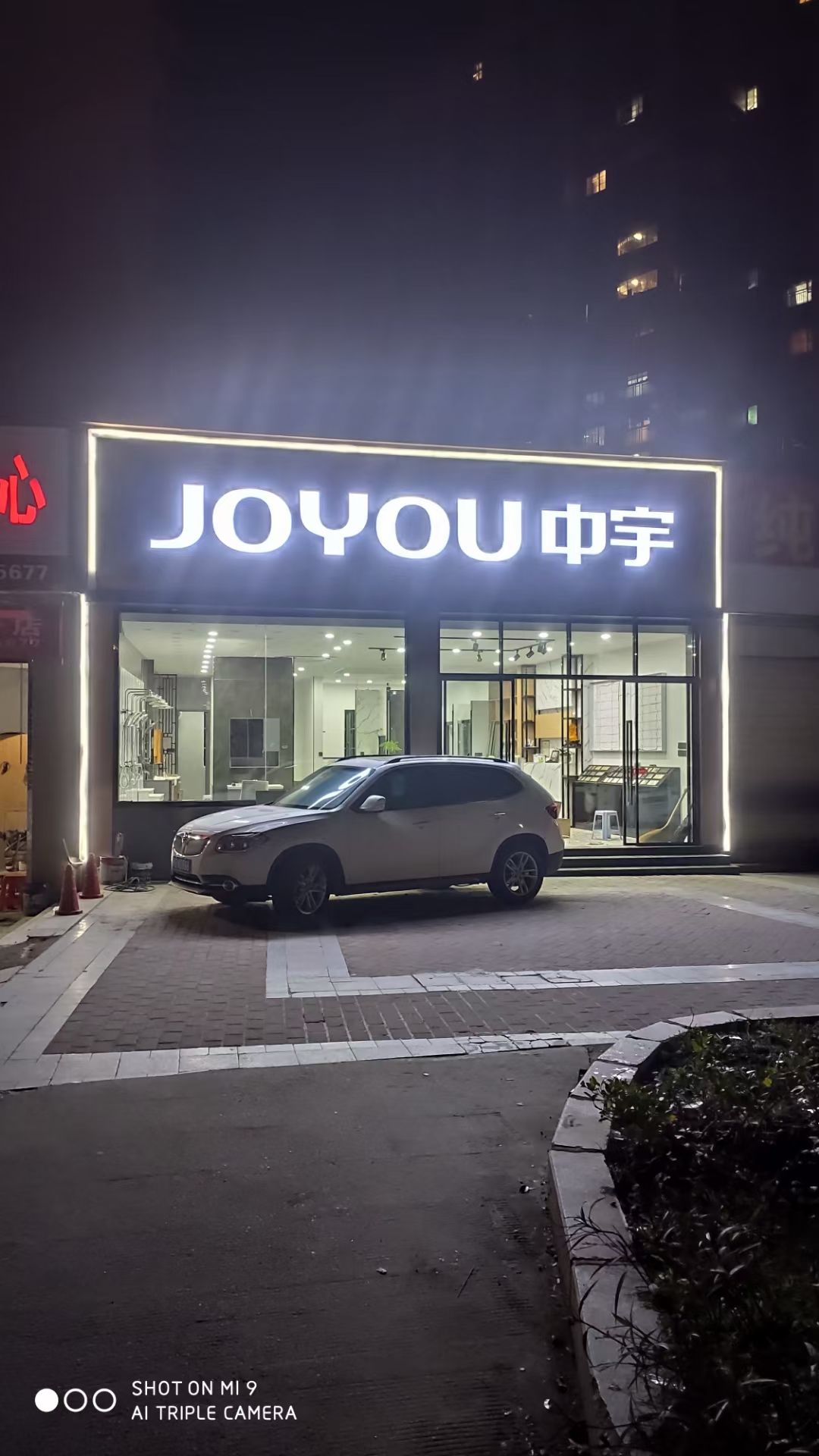 JOYOU中宇(长富南路))