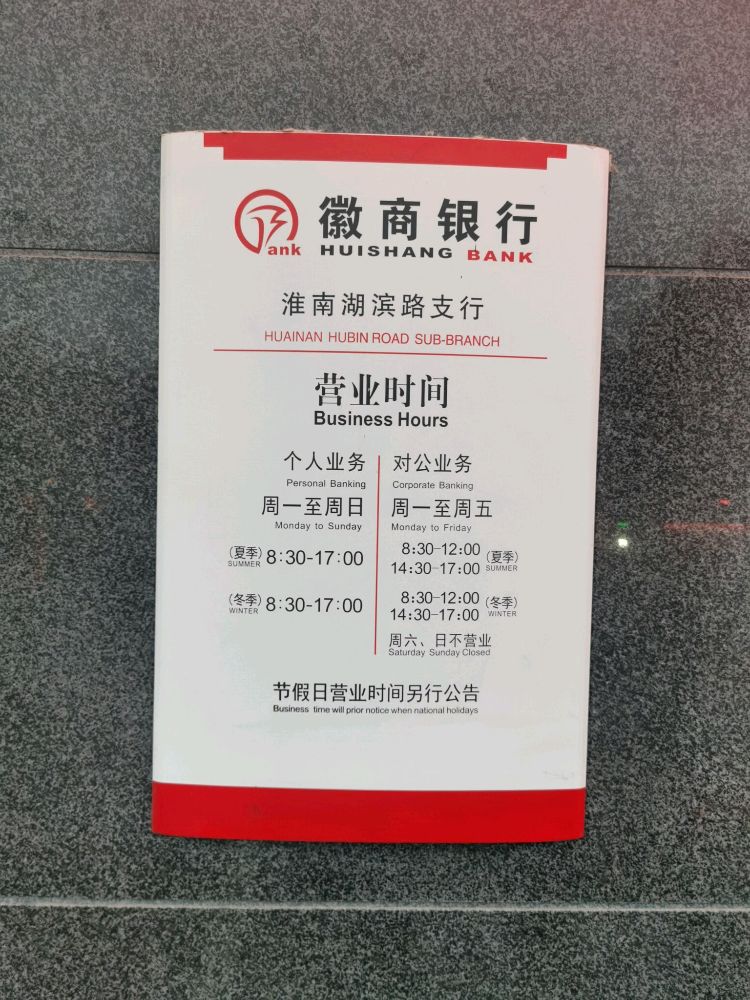 徽商银航(淮南湖滨路支行)