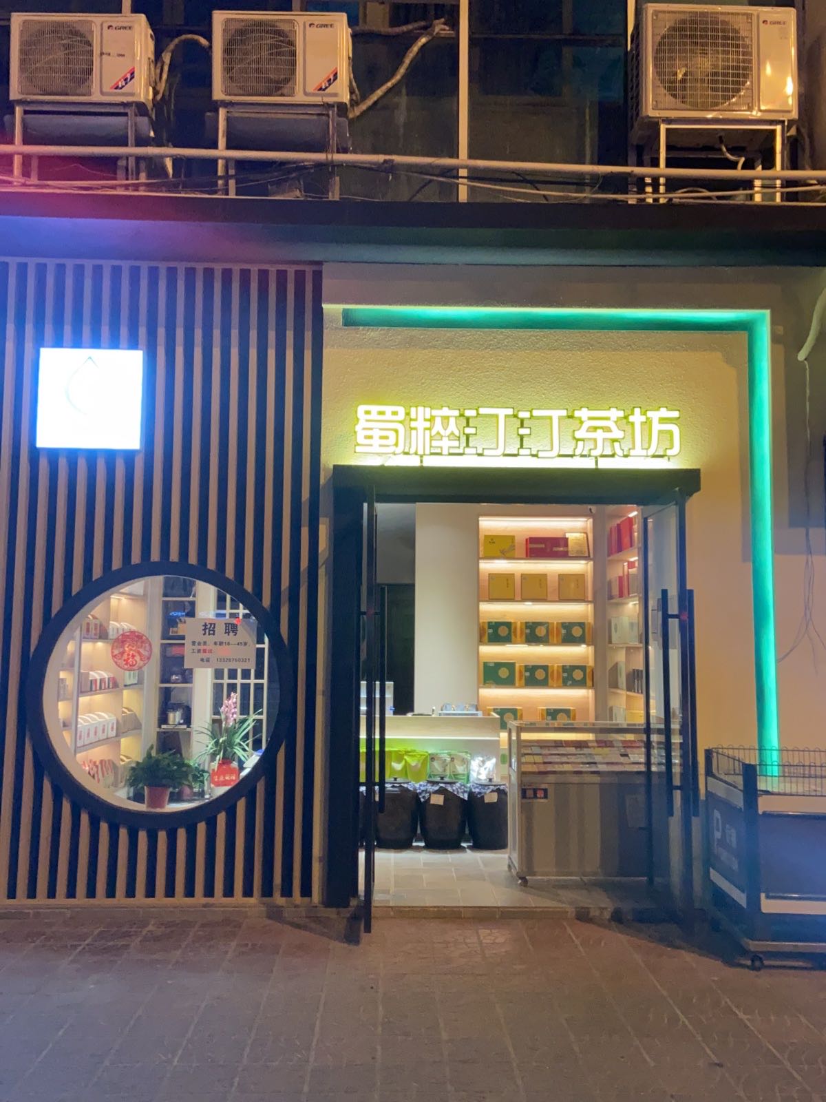 蜀粹茶