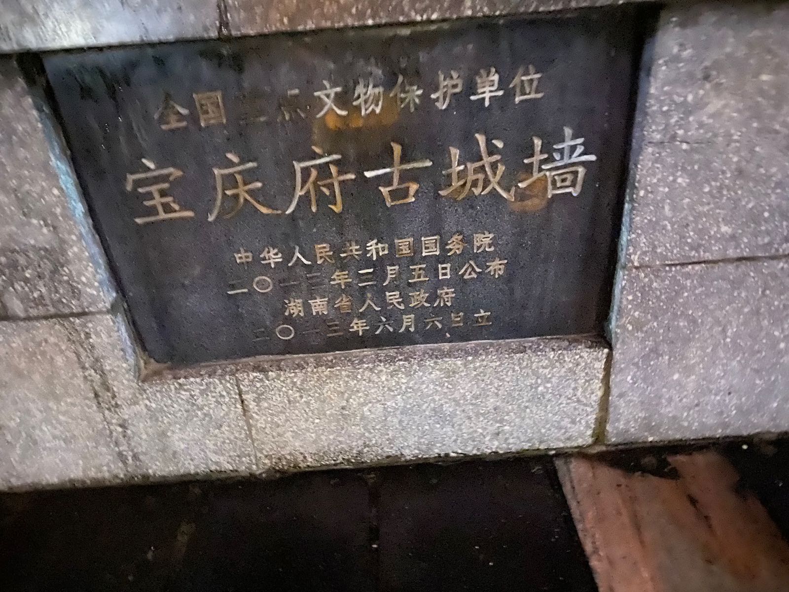 宝庆府古逞强