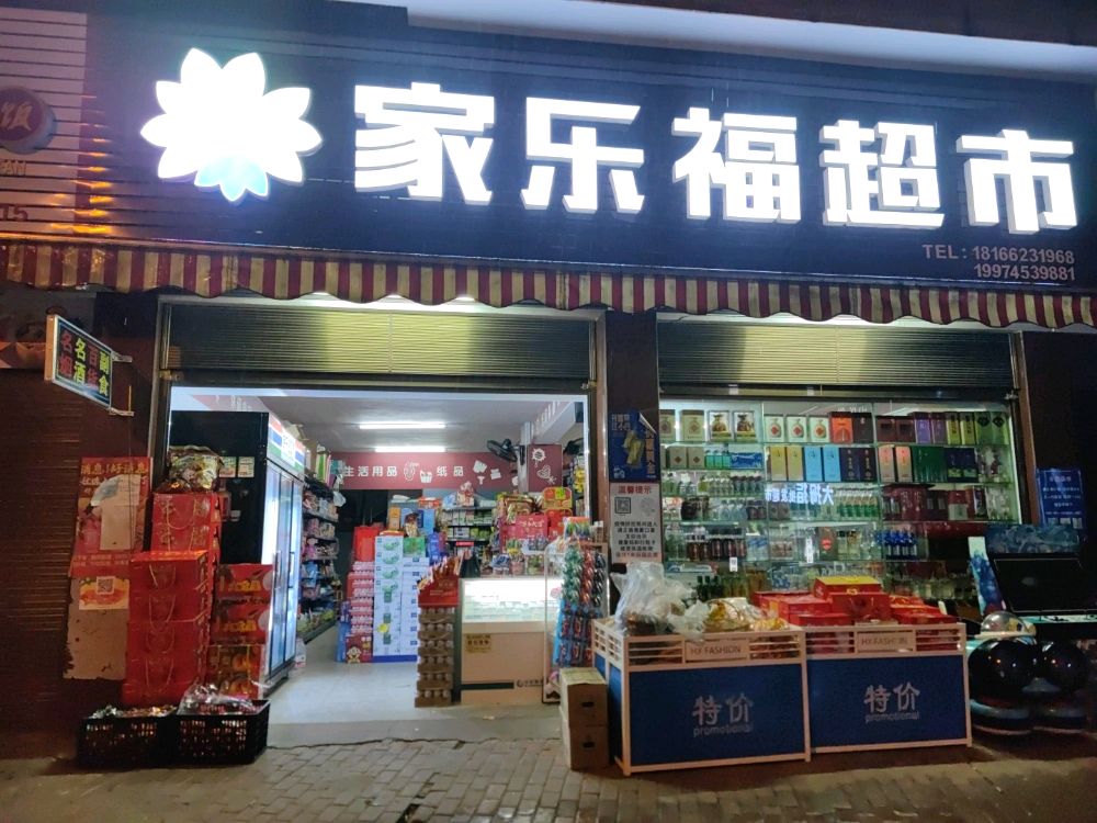 家乐福超市(老街店)