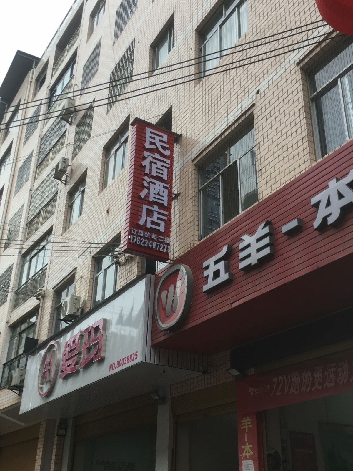 民宿酒店