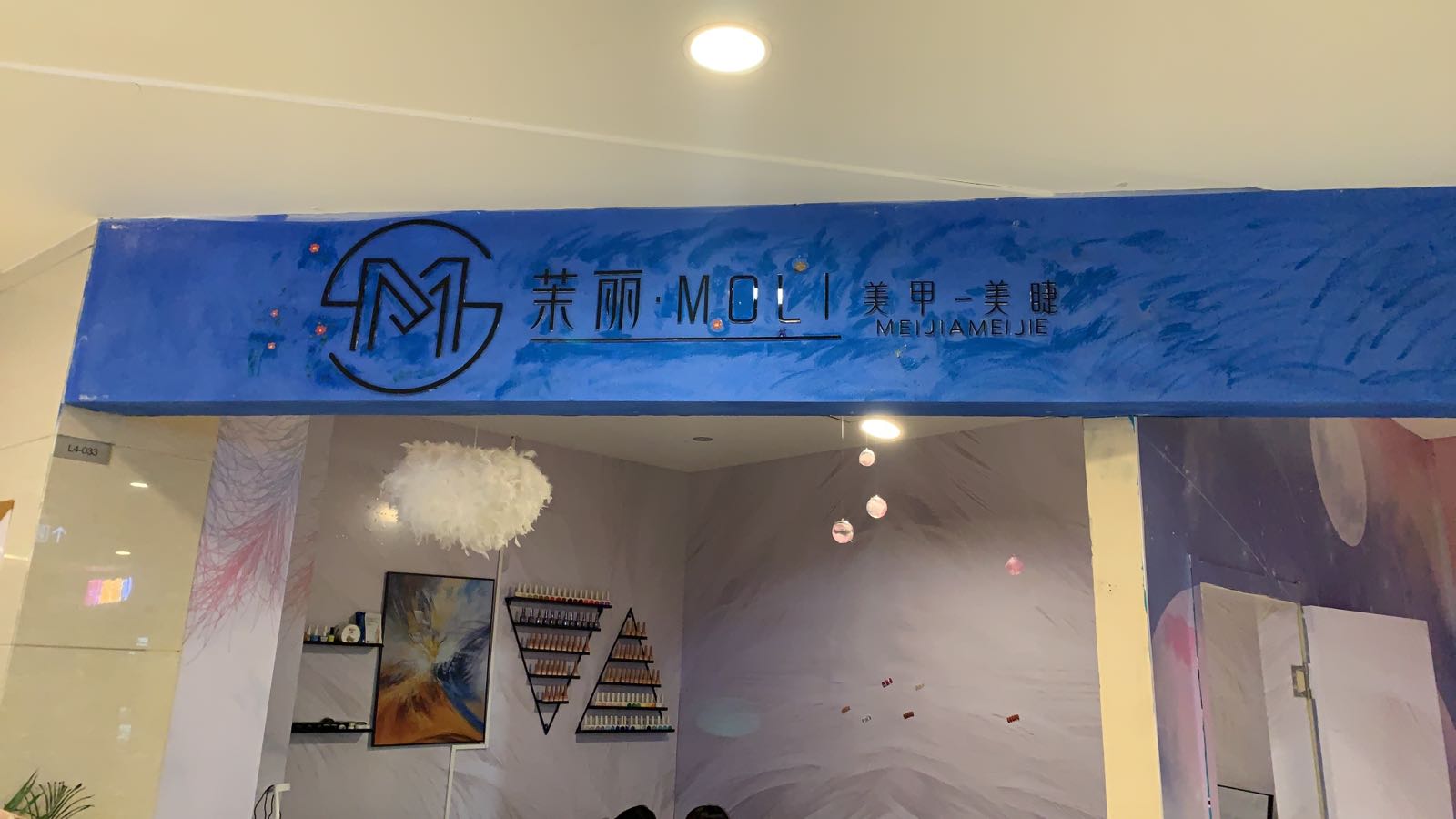 茉丽MOLI美容(新港路宝龙广场店)