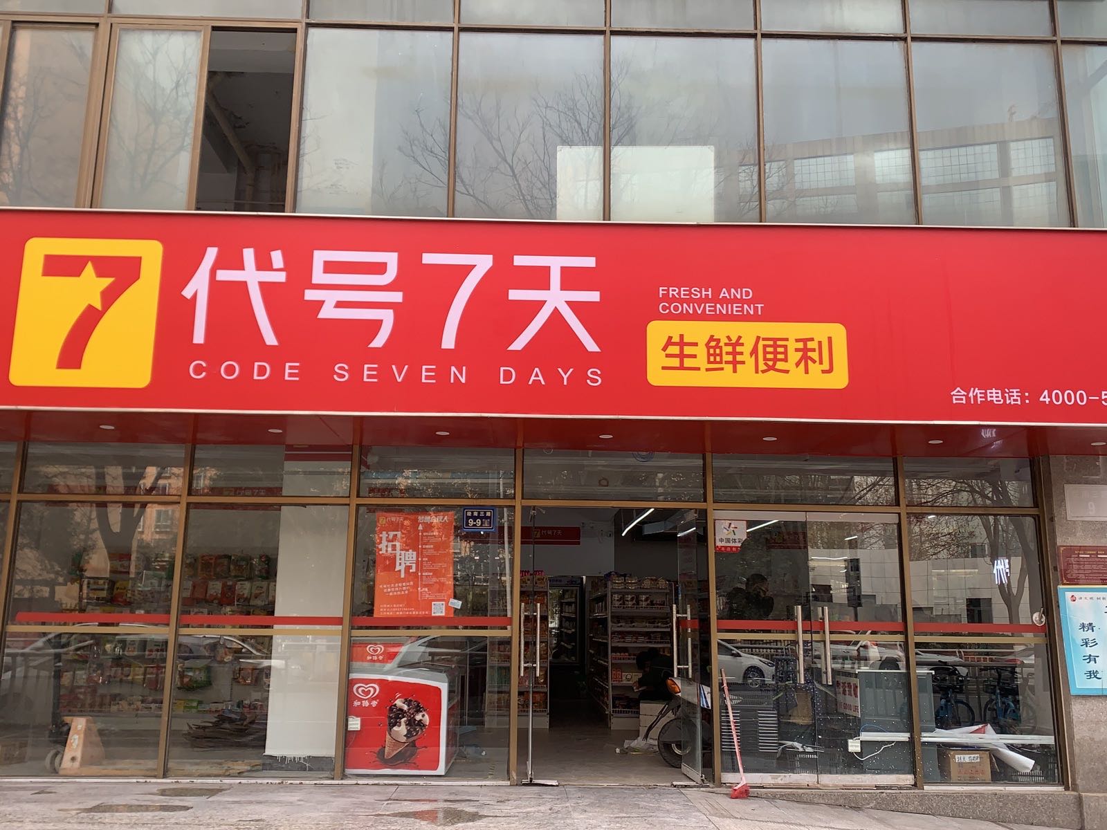 代号七天便利店(青青美庐店)