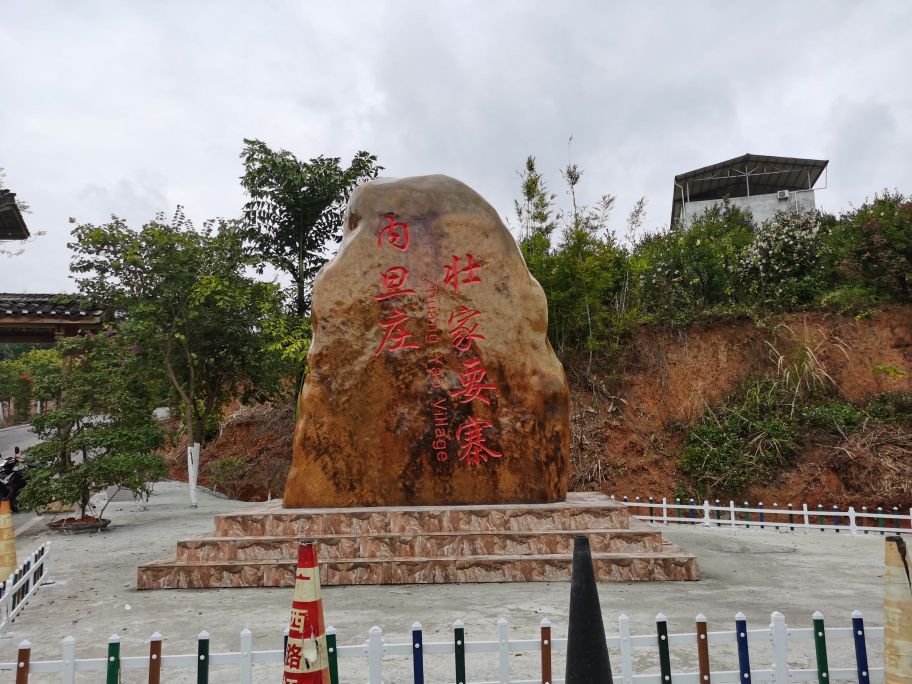 内旦庄壮家要寨村马旅游区