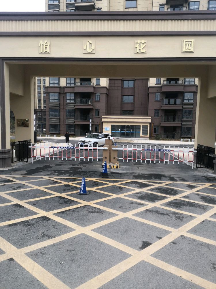 怡心花园