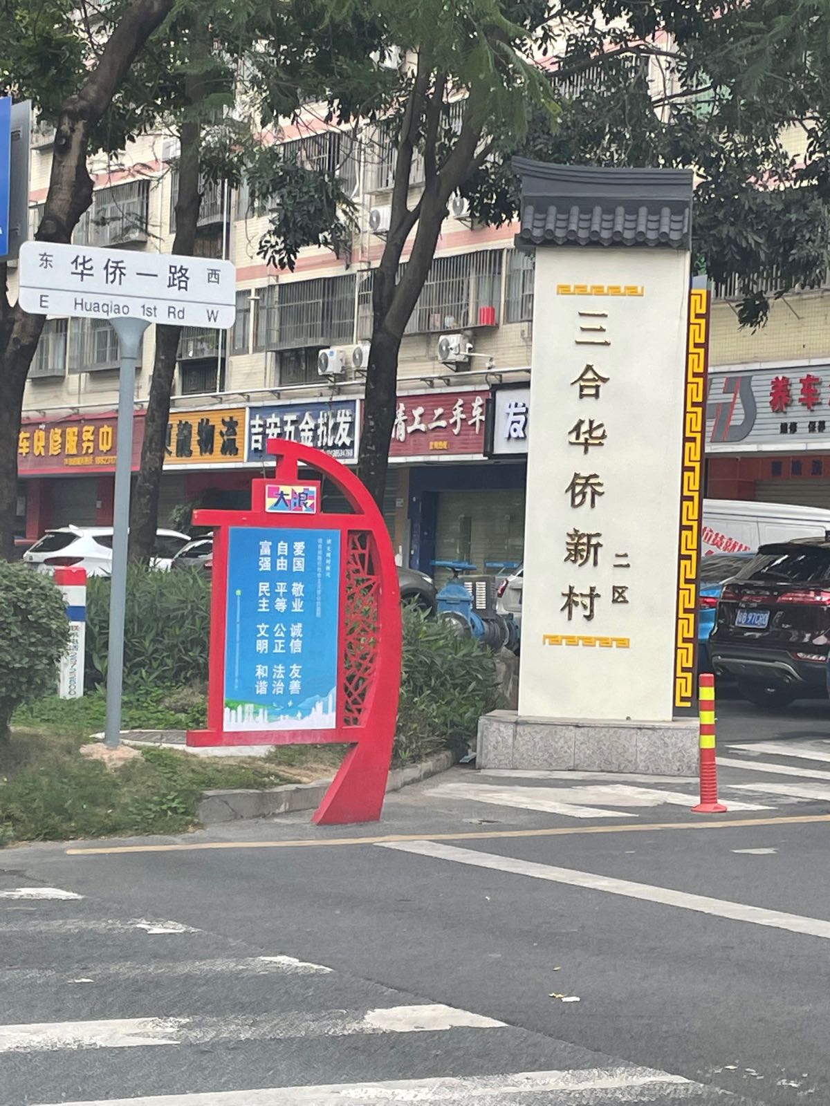 广东省深圳市龙华大浪三合华侨新村