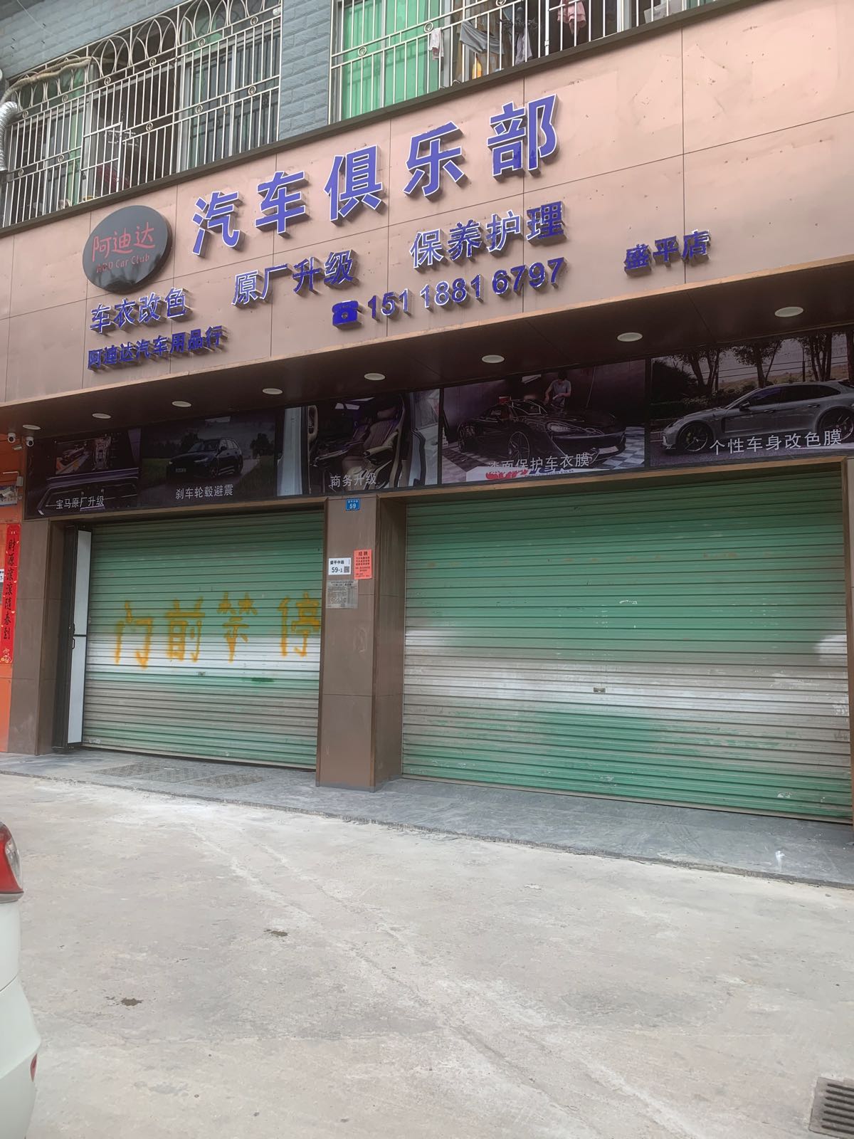 阿迪达汽车俱乐部