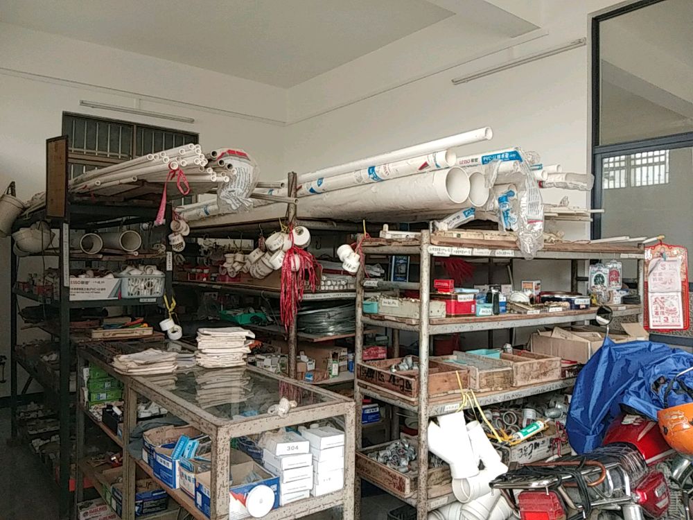 永丰五金店