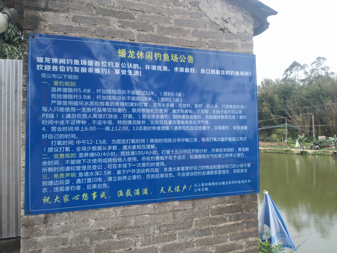 蟠龙休闲钓鱼场