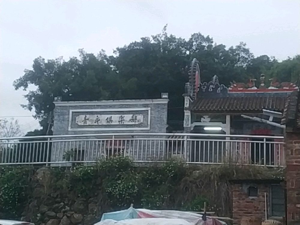 青年俱乐部