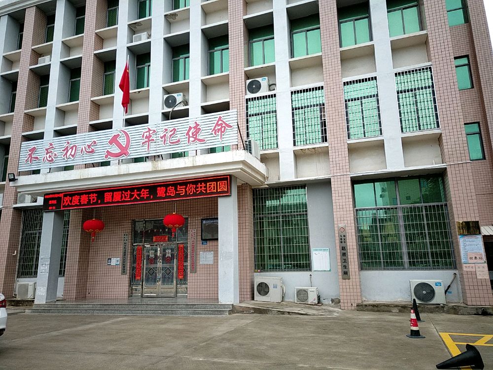 翔安区马巷镇赵厝卫生所