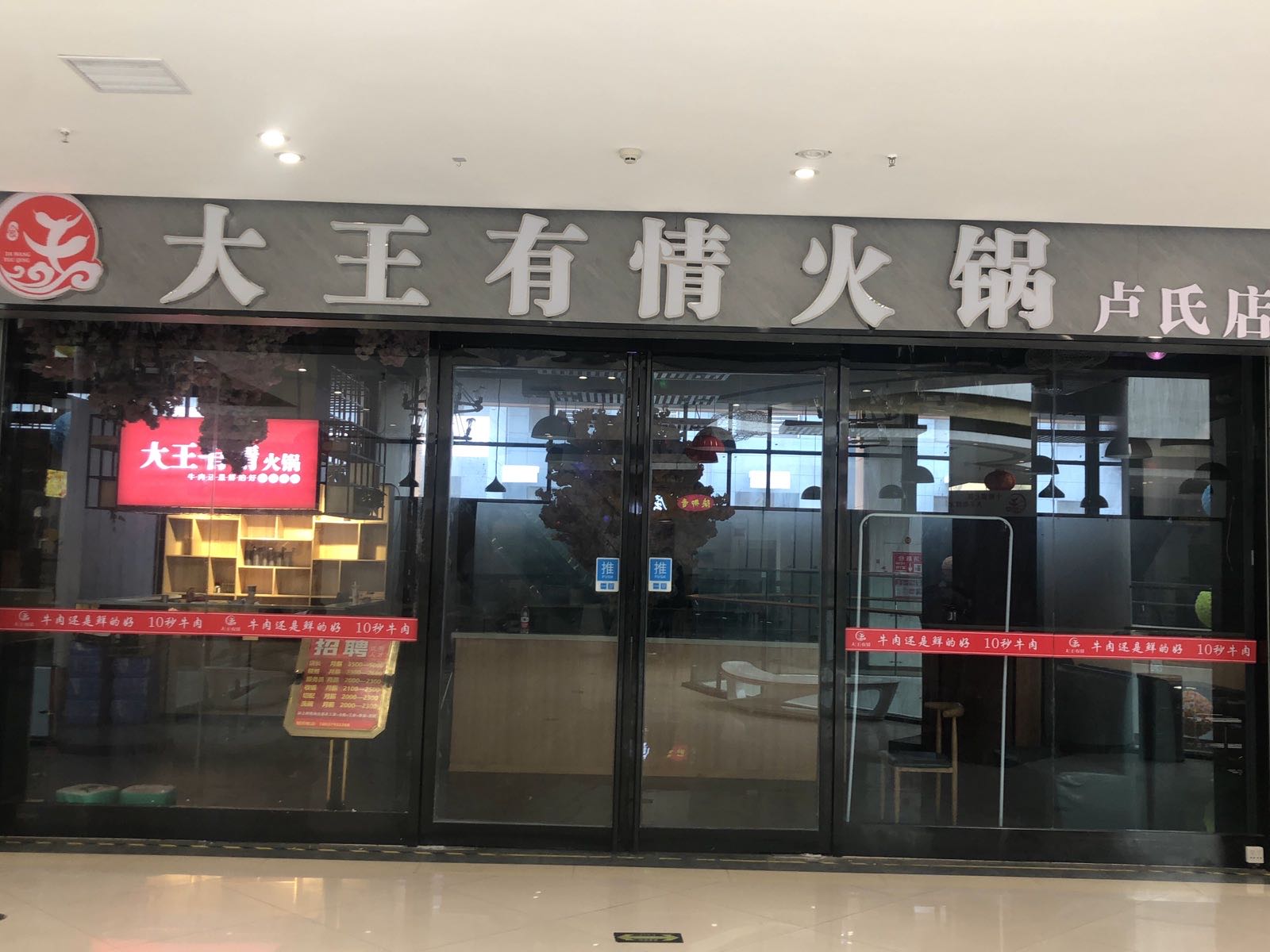 大王有情火锅(博金百悦城店)