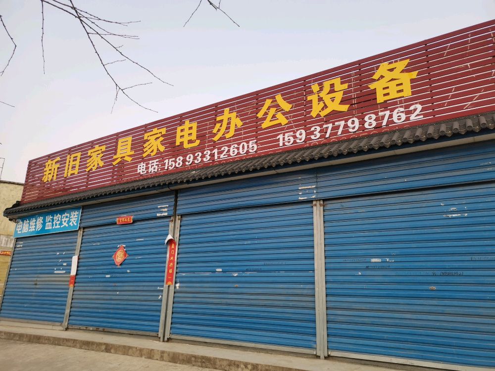 二手家具家电办公设备