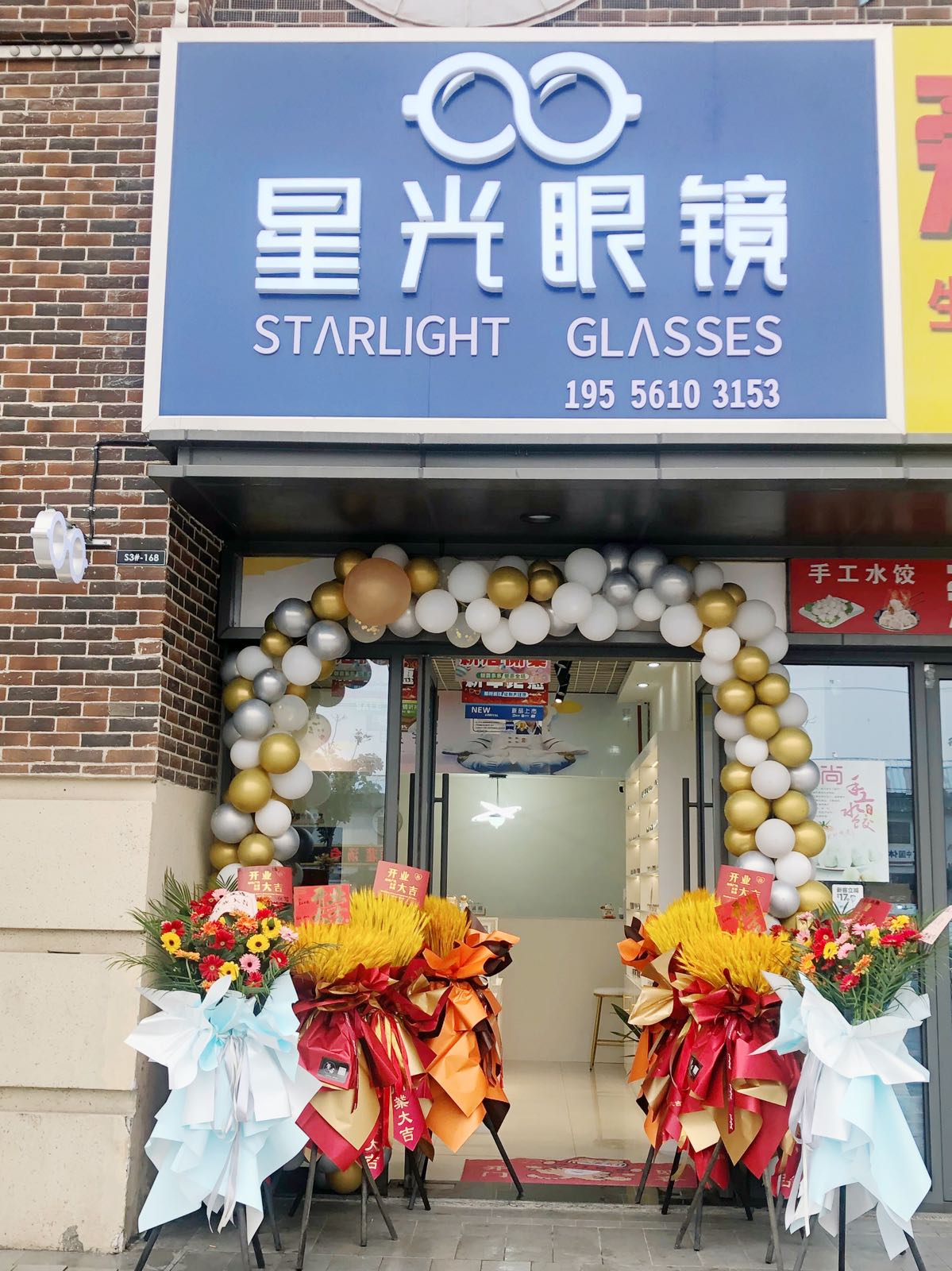 星光眼(淮北吾悦广场店)