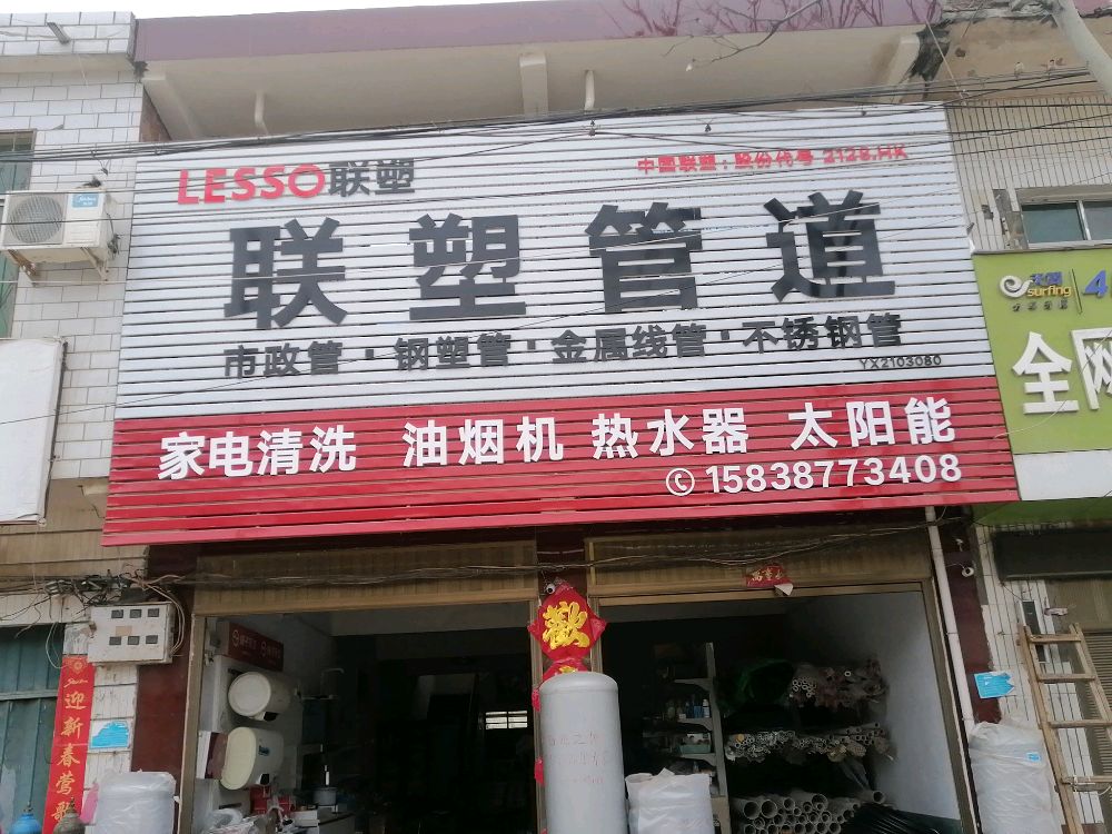 宛城区黄台岗镇联塑管道(人民路店)