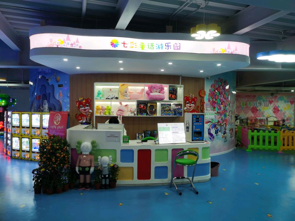 七色童话游乐园(韶关市新天地广场店)