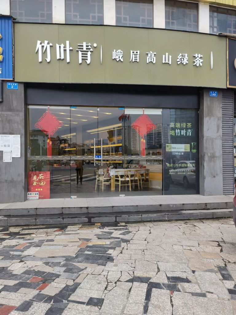 竹叶青(OCG国际金融中心店)