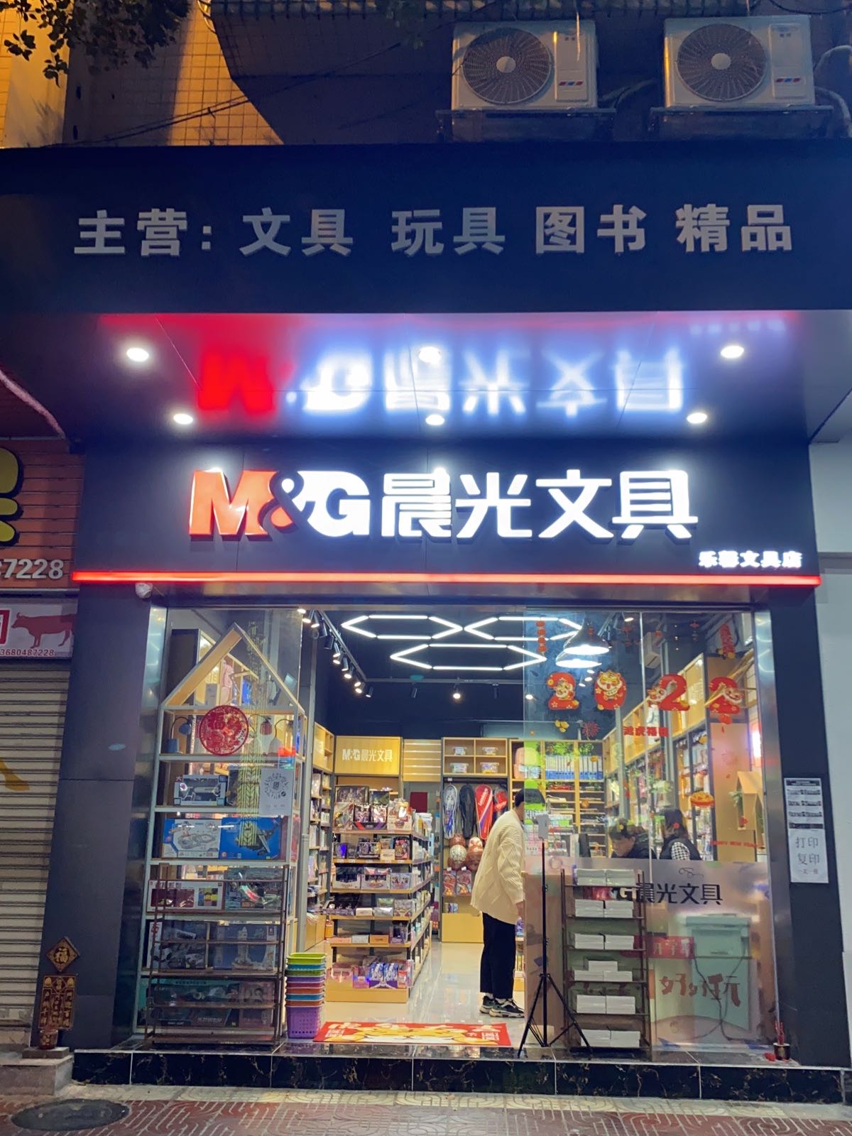奕舜晨光文具(乐馨文具店)