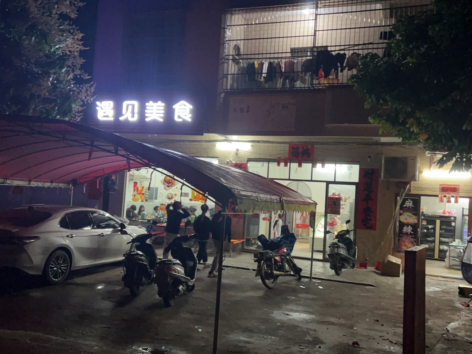 遇见美食(河口大桥店)