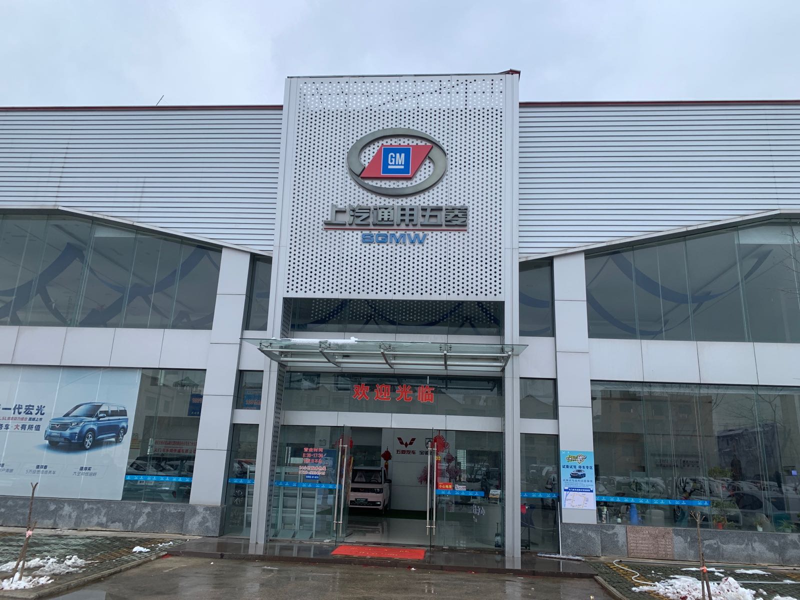 上汽通用五菱宝骏汽车4商店