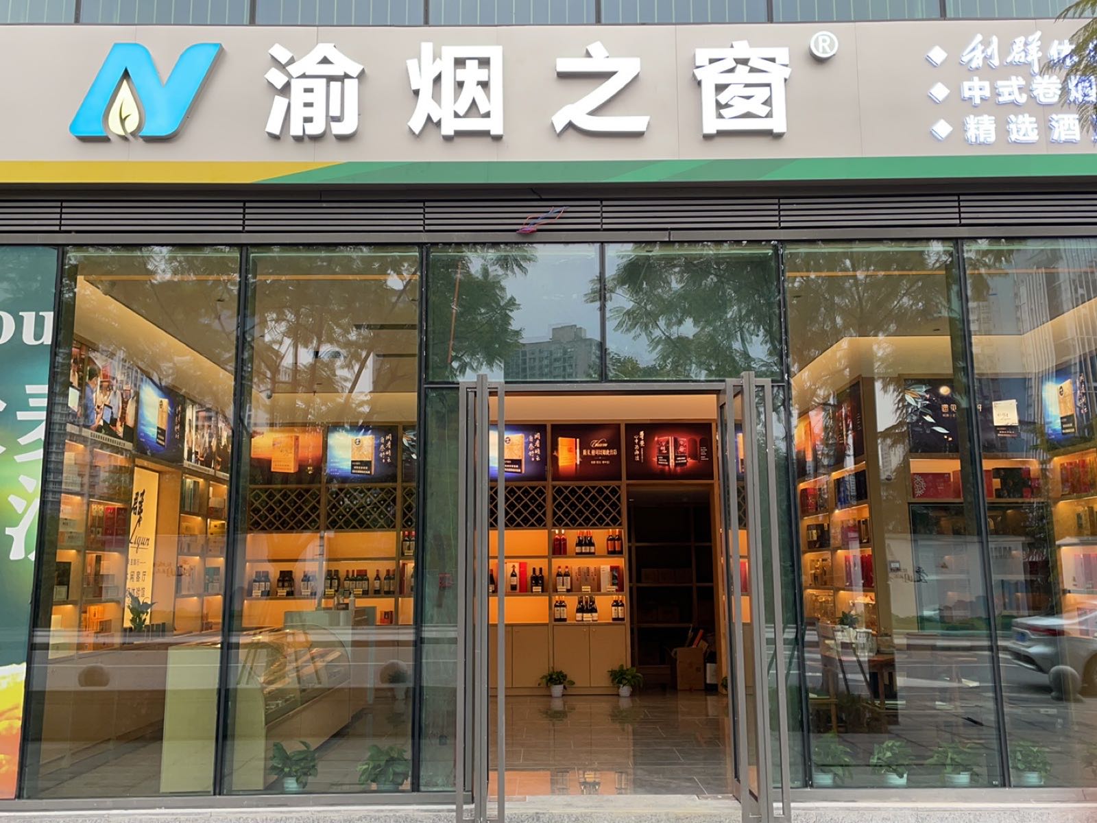 渝烟之窗(江北嘴店)