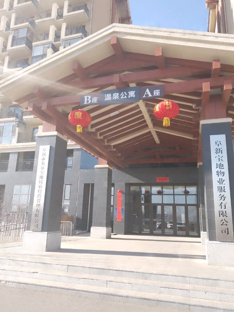 阜新县林淼古汤温泉旅店