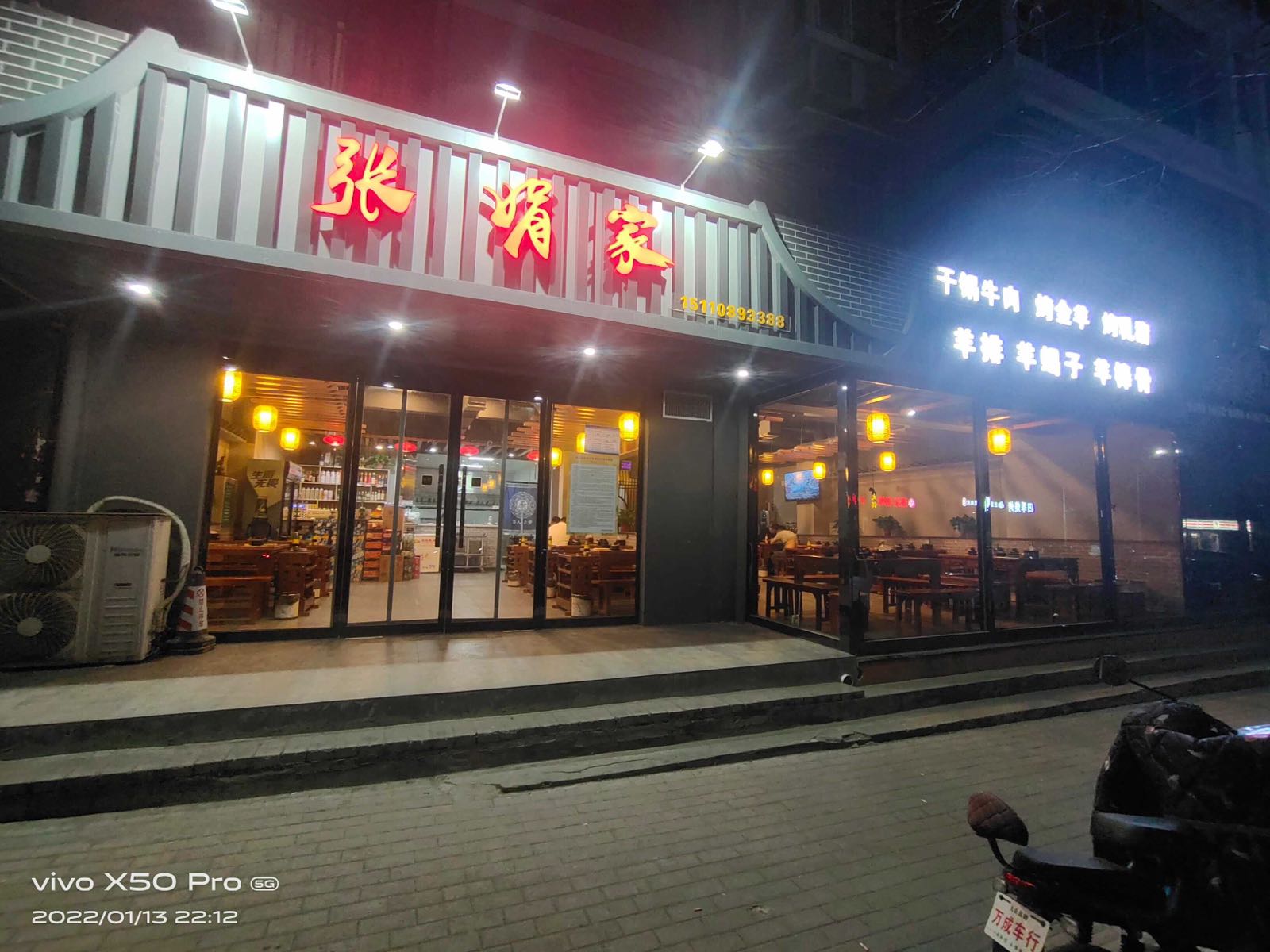 张娟家烤全羊羊棒骨烤羊排(鸿龙小区店)