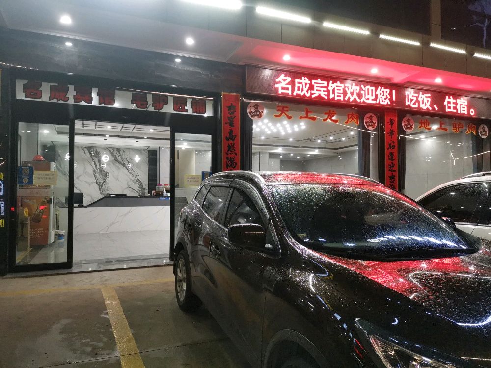 毛驴匠铺湘菜馆