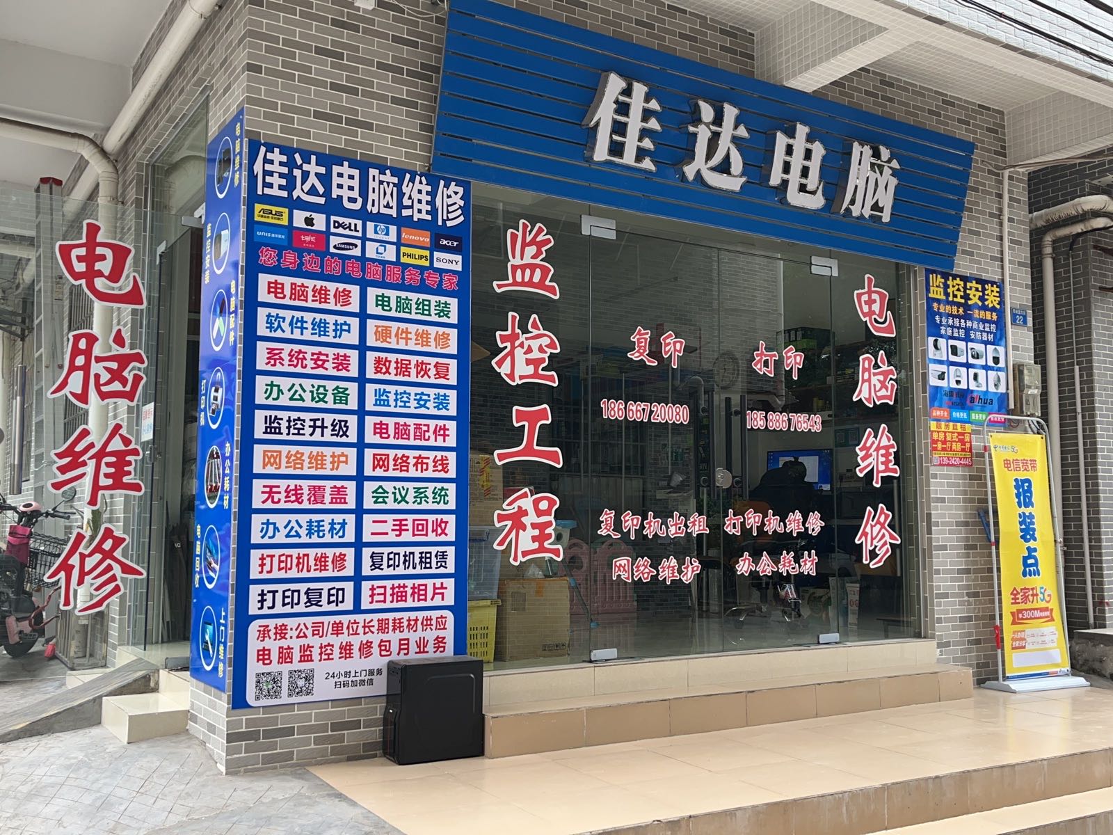 佳达电脑(广州分公司)