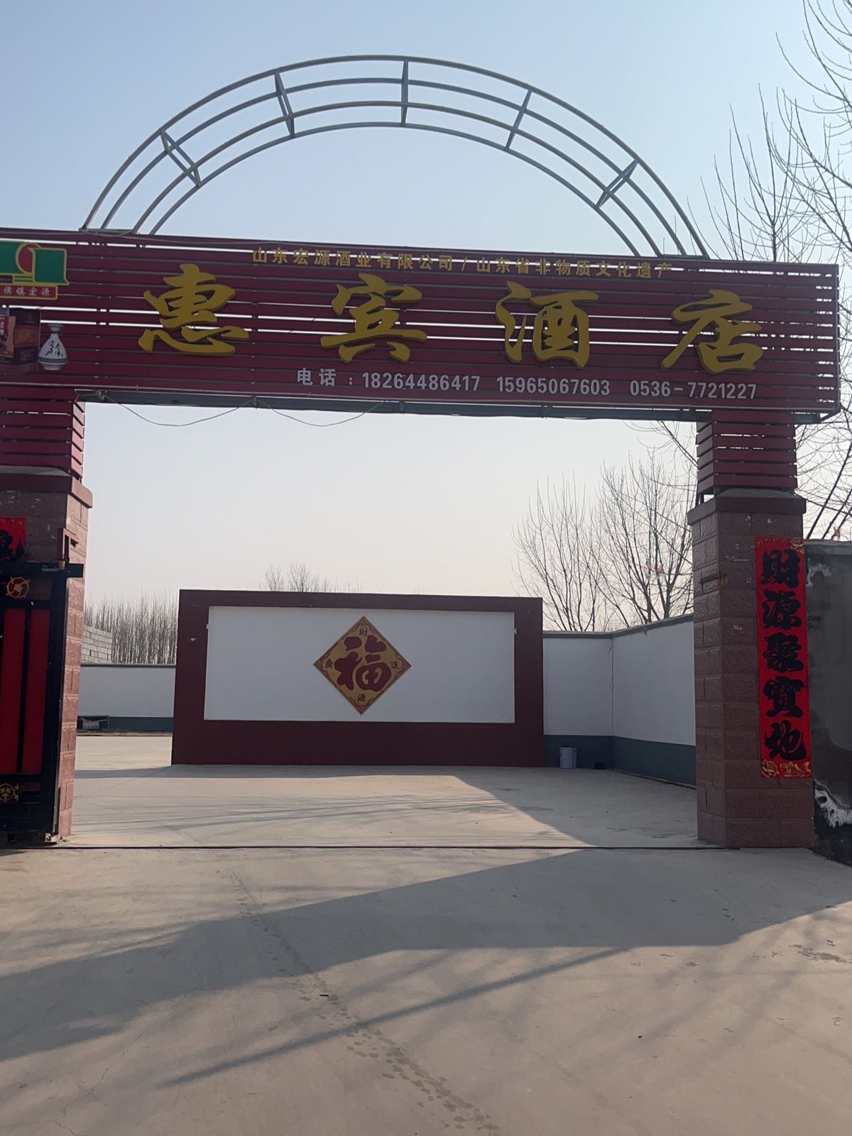 惠宾九点
