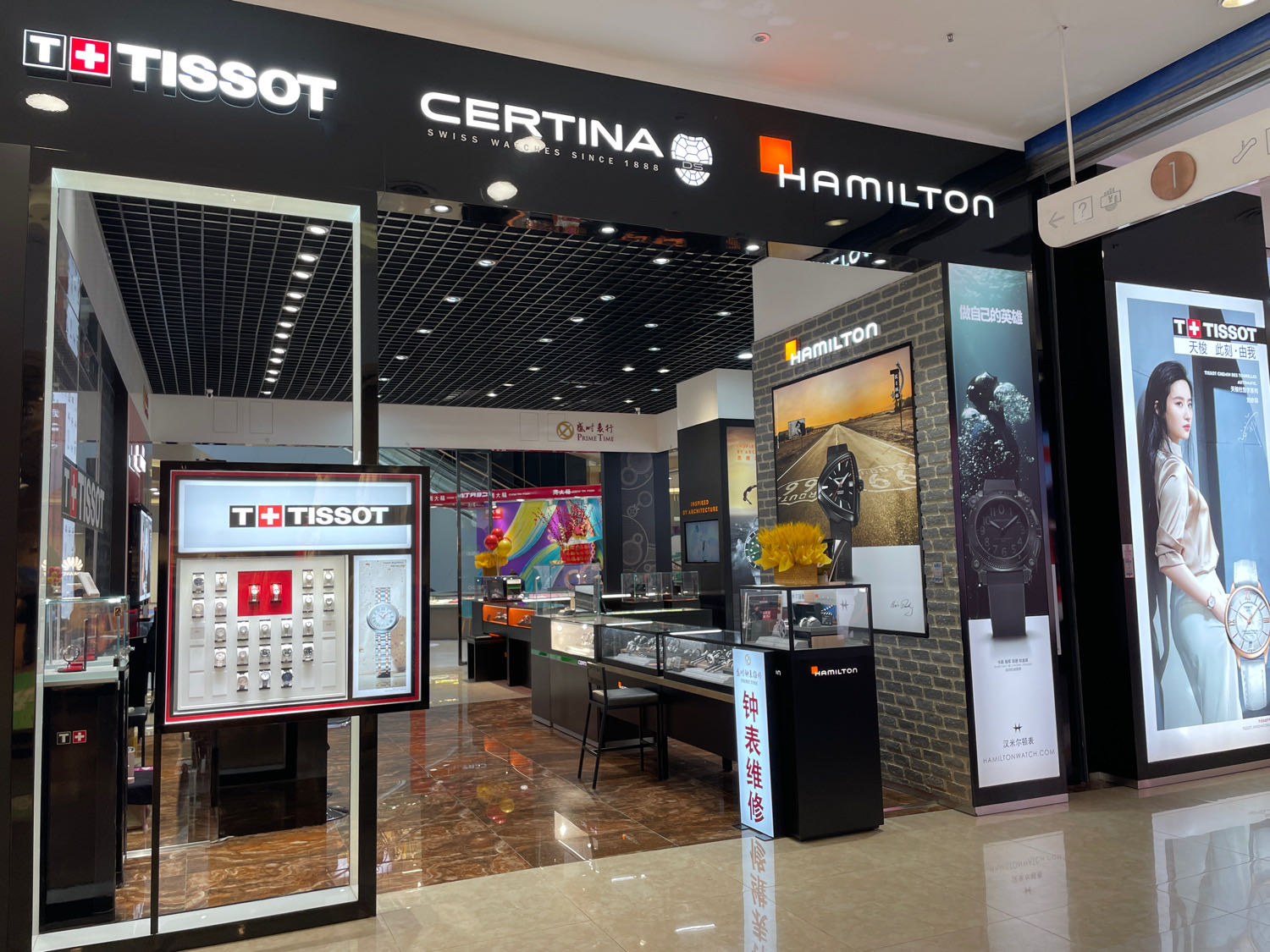 盛时表行王府井购物中心店