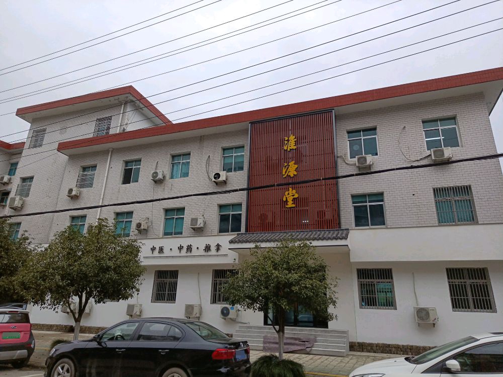 淮源堂