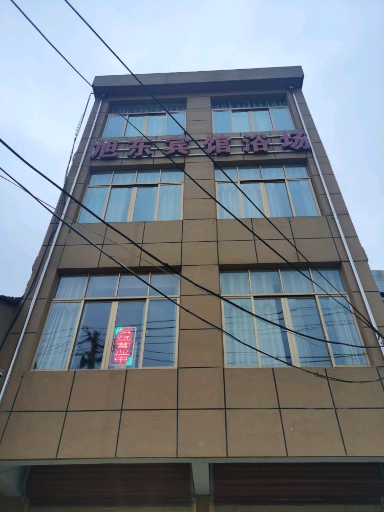 旭东旅馆浴场