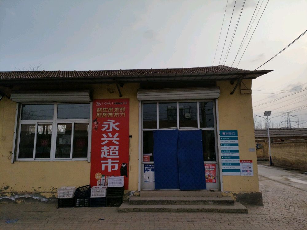 永兴超市(丰华路店)