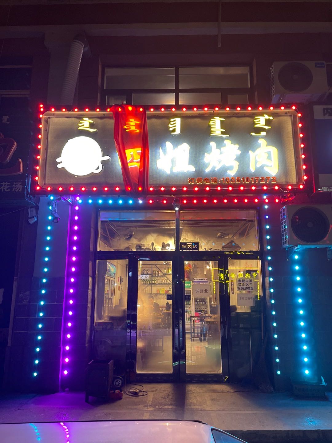 四街烧烤(利民街店)