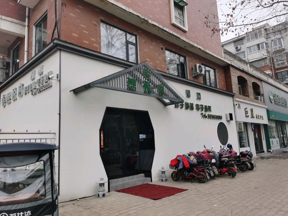 熙悦府清真饭店(领世华府店)