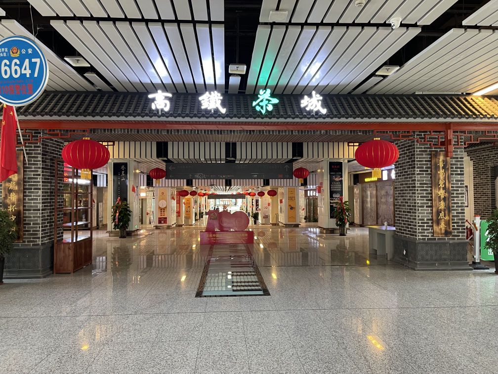 高铁茶城新疆·乌鲁木齐经开区茶文化产业园